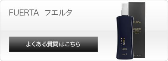 FUERTA よくある質問